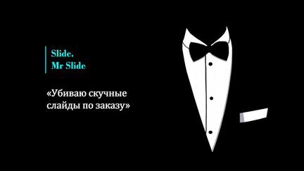 Презентация и инфографика на заказ