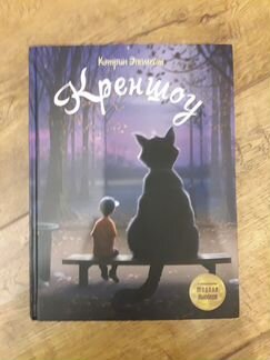 Книга Креншоу